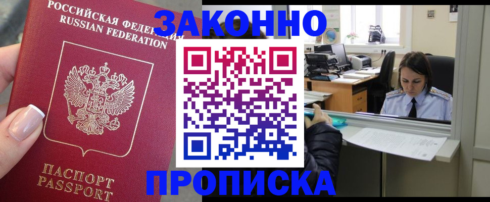 временная регистрация адрес в Старом Осколе