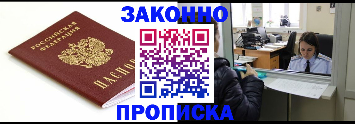 временная регистрация собственник в Старом Осколе