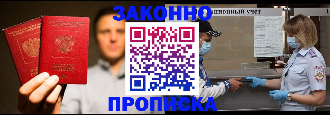 временная регистрация для всех в Старом Осколе